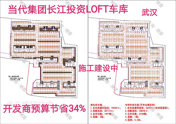黄冈当代武汉春风十里LOFT专利车库（上海博普授权）