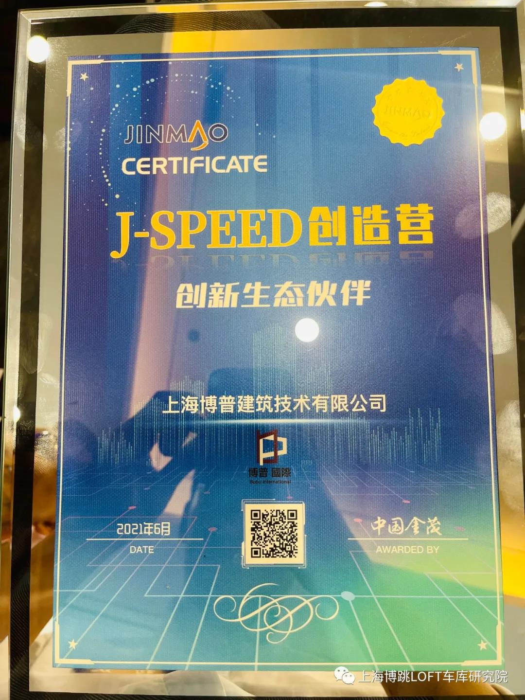 黄冈中国金茂与上海博普正式结为创新生态伙伴